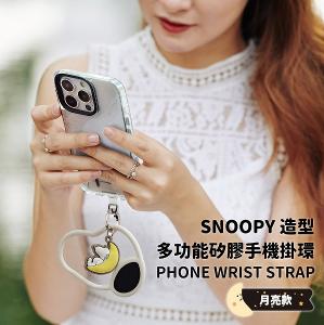 【Snoopy 史努比】手機夾片造型矽膠環