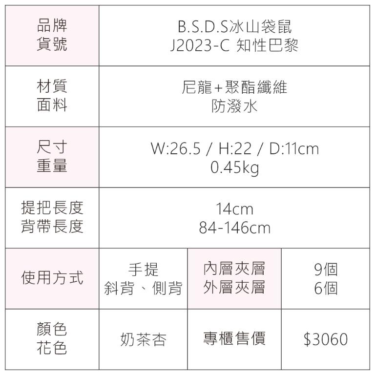 B.S.D.S冰山袋鼠 - 知性巴黎 - 優雅美學手提兩用蝙蝠包 - 奶茶杏【J2023-C】