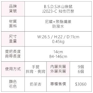 B.S.D.S冰山袋鼠 - 知性巴黎 - 優雅美學手提兩用蝙蝠包 - 奶茶杏【J2023-C】