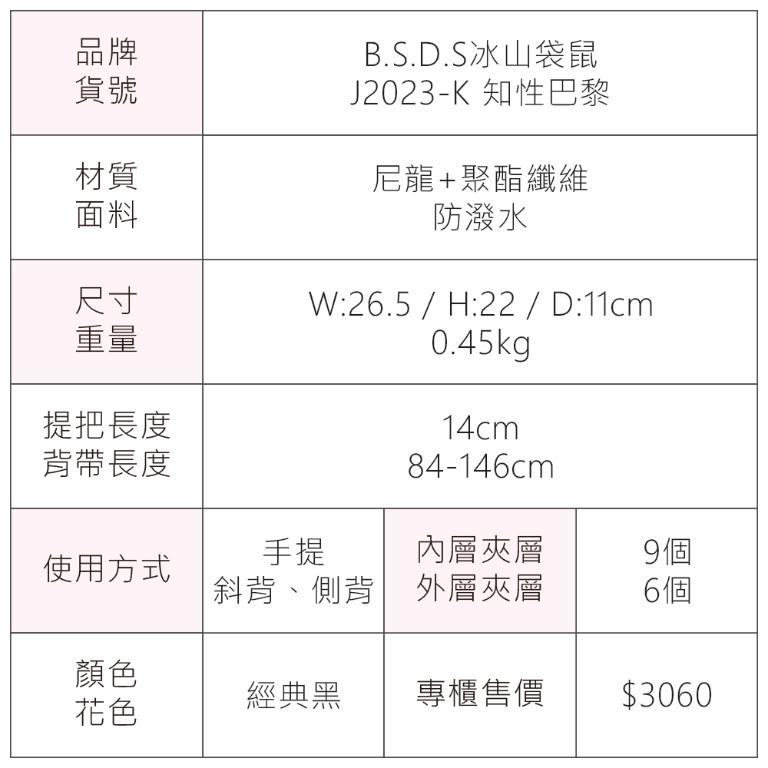 B.S.D.S冰山袋鼠 - 知性巴黎 - 優雅美學手提兩用蝙蝠包 - 經典黑【J2023-K】