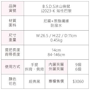 B.S.D.S冰山袋鼠 - 知性巴黎 - 優雅美學手提兩用蝙蝠包 - 經典黑【J2023-K】