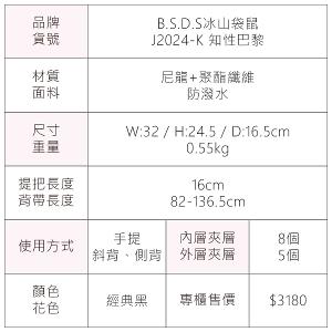 B.S.D.S冰山袋鼠 - 知性巴黎 - 優雅美學加大款多層泡芙包 - 經典黑【J2024-K】