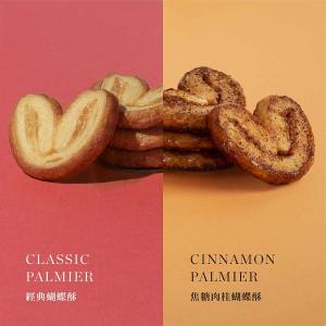 望月 蝴蝶酥禮盒 經典及焦糖肉桂蝴蝶酥 (18入)
