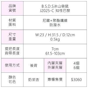 B.S.D.S冰山袋鼠 - 知性巴黎 - 優雅美學實搭多層後背包 - 奶茶杏【J2025-C】