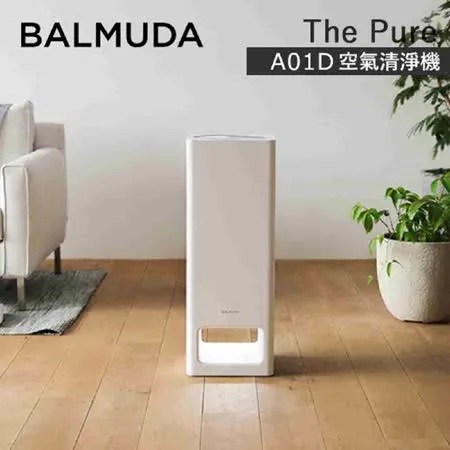 BALMUDA The Pure A01D 百慕達 空氣清淨機(2色)公司貨