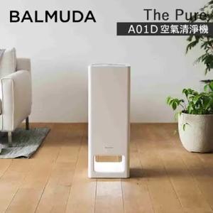 BALMUDA The Pure A01D 百慕達 空氣清淨機(2色)公司貨
