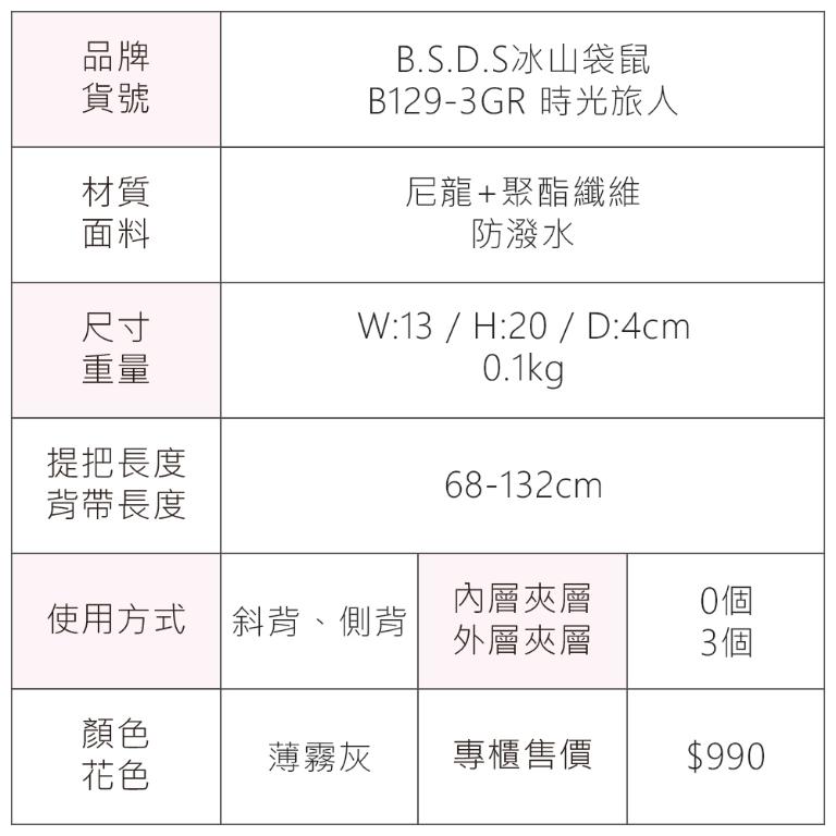 B.S.D.S冰山袋鼠 - 時光旅人 - 知性直立雙層斜背小包 - 薄霧灰【B129-3GR】