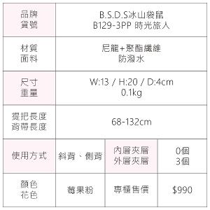 B.S.D.S冰山袋鼠 - 時光旅人 - 知性直立雙層斜背小包 - 莓果粉【B129-3PP】