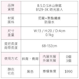 B.S.D.S冰山袋鼠 - 時光旅人 - 知性直立雙層斜背小包 - 黑色【B129-3K】