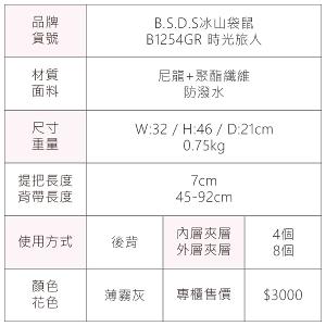 B.S.D.S冰山袋鼠 - 時光旅人 - 知性多夾層附插袋胸扣後背包 - 薄霧灰【B1254GR】