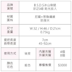B.S.D.S冰山袋鼠 - 時光旅人 - 知性多夾層附插袋胸扣後背包 - 藍色【B1254B】