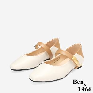 Ben&1966高級頭層牛皮撞色瑪莉珍鞋-米白(256162)