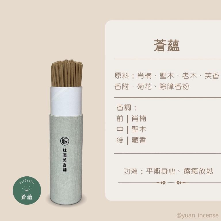 源·香 蒼蘊