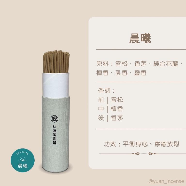 源·香 晨曦