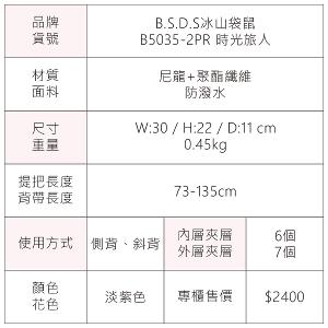 B.S.D.S冰山袋鼠 - 時光旅人 - 知性造型多層斜背包 - 淡紫色【B5035-2PR】