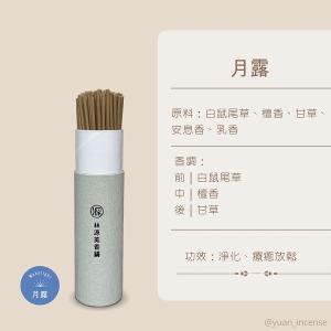源·香 月露