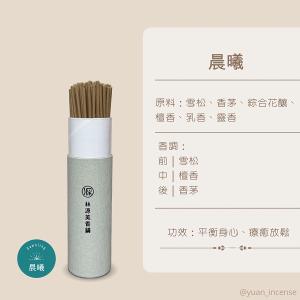 源·香 晨曦