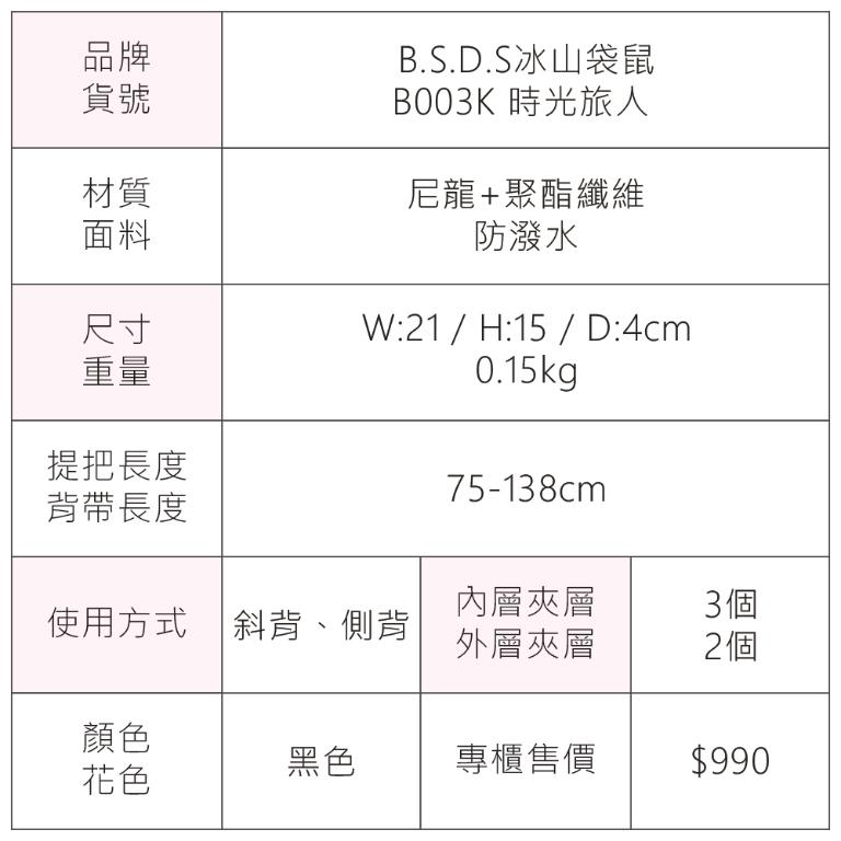 B.S.D.S冰山袋鼠 - 時光旅人 - 知性橫式三層斜背小包 - 黑色【B003K】