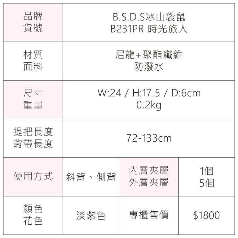 B.S.D.S冰山袋鼠 - 時光旅人 - 知性輕巧斜背小包 - 淡紫色【B231PR】