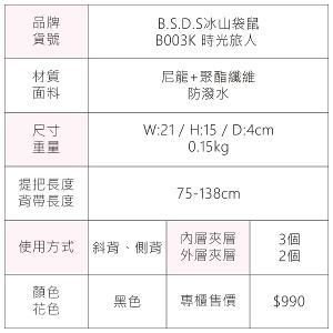 B.S.D.S冰山袋鼠 - 時光旅人 - 知性橫式三層斜背小包 - 黑色【B003K】
