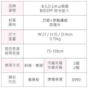 B.S.D.S冰山袋鼠 - 時光旅人 - 知性橫式三層斜背小包 - 莓果粉【B003PP】