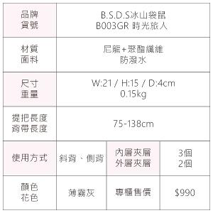 B.S.D.S冰山袋鼠 - 時光旅人 - 知性橫式三層斜背小包 - 薄霧灰【B003GR】