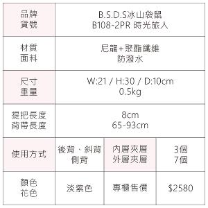 B.S.D.S冰山袋鼠 - 時光旅人 - 知性單肩後背兩用包 - 淡紫色【B108-2PR】