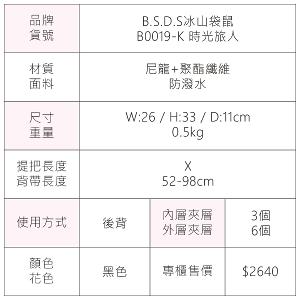 B.S.D.S冰山袋鼠 - 時光旅人 - 知性學院風後背包 - 黑色【B0019-K】