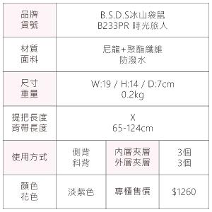 B.S.D.S冰山袋鼠 - 時光旅人 - 知性輕巧收納斜背小包 - 淡紫色【B233PR】