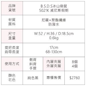 B.S.D.S冰山袋鼠 - 威尼斯假期 - 輕旅大容量附插袋旅行包 - 純色黑【5021K】