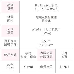 B.S.D.S冰山袋鼠 - 非常莓好 - 織帶拼接輕量斜肩包 - 紅磚黑【8013-KR】