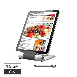 Prepara iPrep 平板支架/白灰款