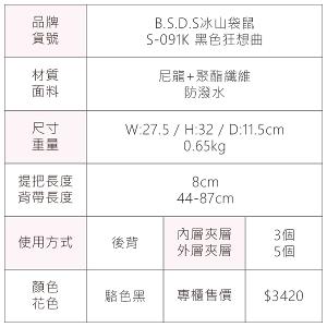 B.S.D.S冰山袋鼠 - 黑色狂想曲 - 古典輕奢造型附插袋後背包 - 駱色黑【S-091K】