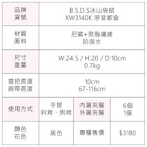 B.S.D.S冰山袋鼠 - 摩登都會 - 品牌刺繡兩用手提包 - 黑色【XW3140K】