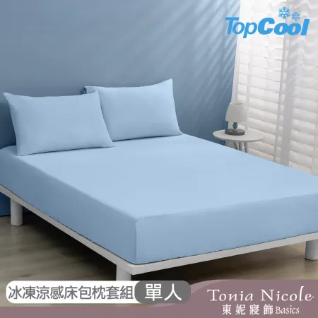 【Tonia Nicole 東妮寢飾】TopCool冰凍涼感床包枕套組-六色任選(單人)