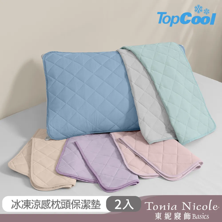 【Tonia Nicole 東妮寢飾】TopCool冰凍涼感枕頭保潔墊2入(六色任選)