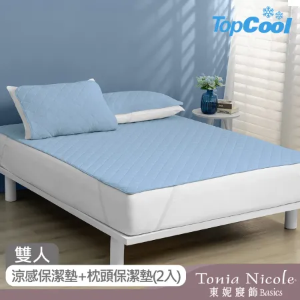 【Tonia Nicole 東妮寢飾】TopCool涼感墊/涼感保潔墊+枕頭保潔墊2入-六色任選(雙人)