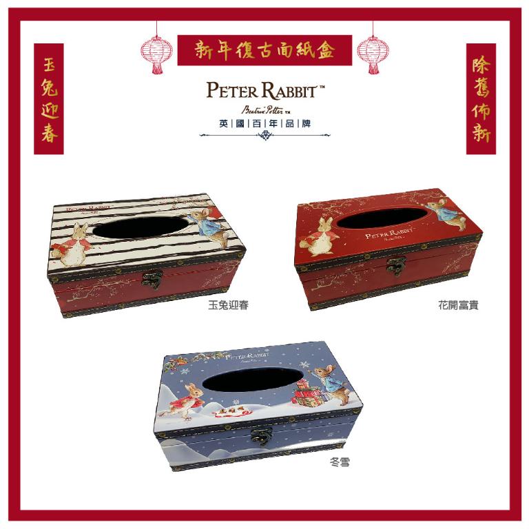PETER RABBIT 比得兔 復古風情面紙盒(喜氣洋洋)