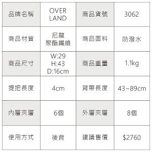 OVERLAND - 美式十字軍 - 方型機能筆電大容量後背包 - 3062