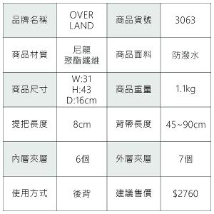 OVERLAND - 美式十字軍 - 方型機能筆電大容量後背包 - 3063