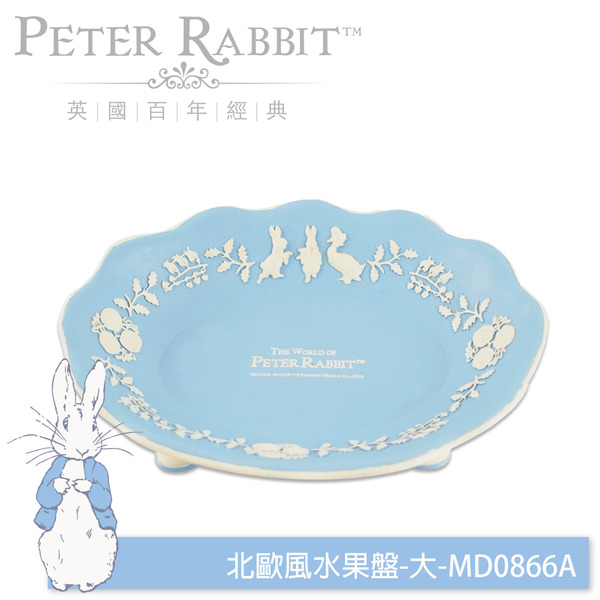PETER RABBIT 比得兔 北歐風大水果盤