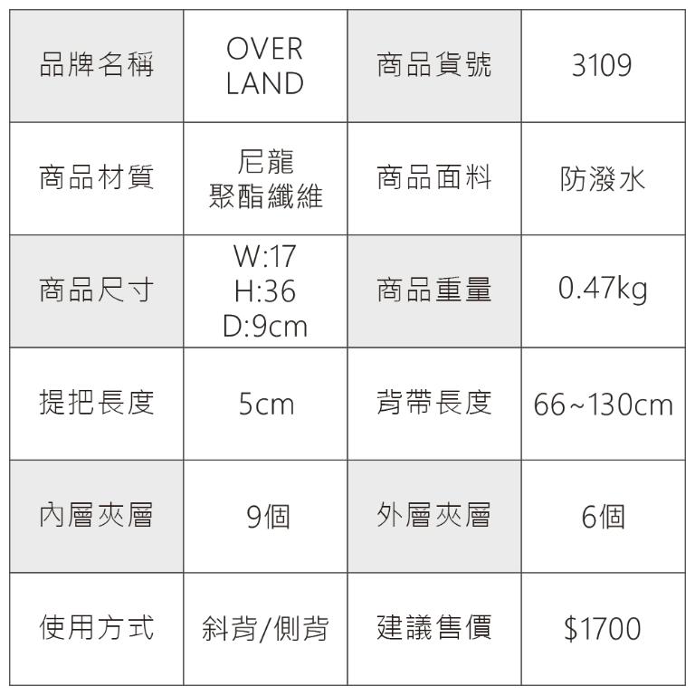 OVERLAND - 美式十字軍 - 素面造型胸背包/肩背包 - 3109