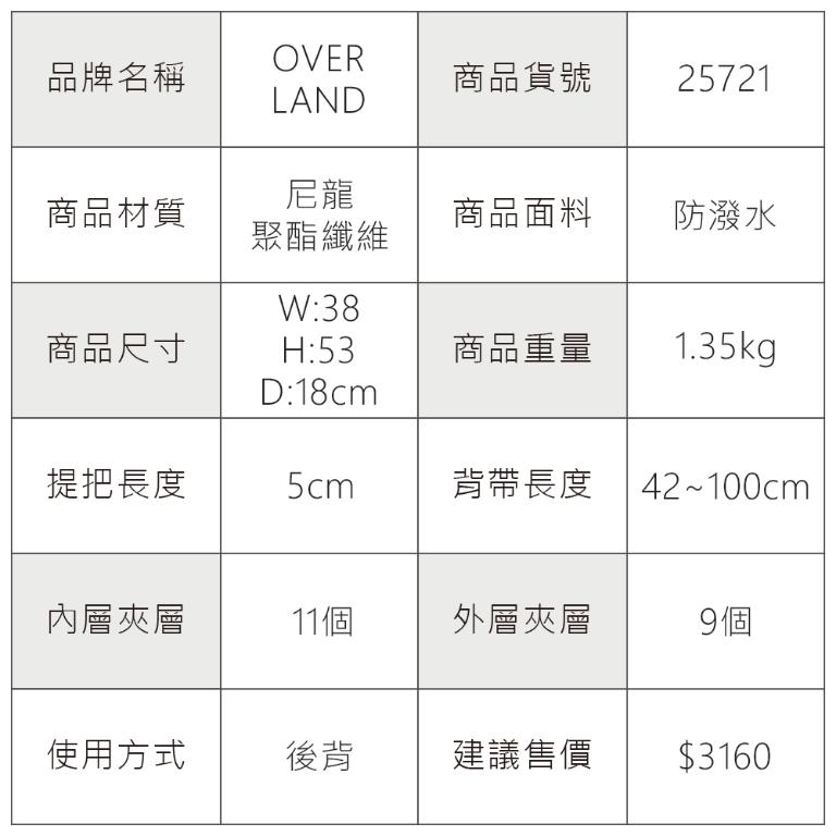 OVERLAND - 美式十字軍 - 素面機能筆電大容量後背包 - 25721