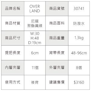 OVERLAND - 美式十字軍 - 菱格機能筆電大容量後背包 - 30741