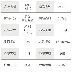 OVERLAND - 美式十字軍 - 素面機能筆電大容量後背包 - 25721