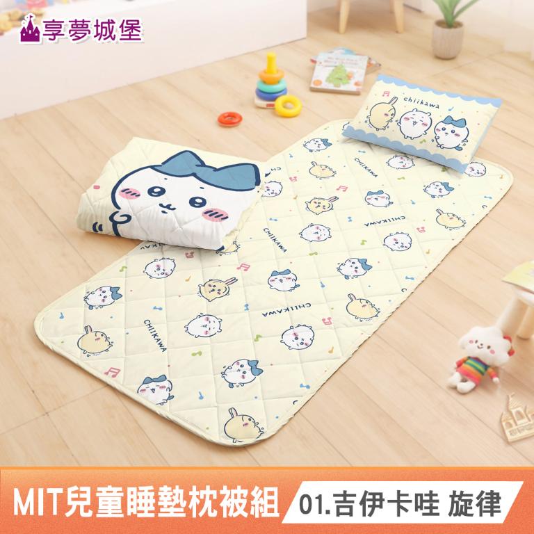 MIT兒童卡通四季被童枕睡墊三件組-多款任選 吉伊卡哇酷洛米布丁狗帕恰狗貓福珊迪LINE 幼兒園