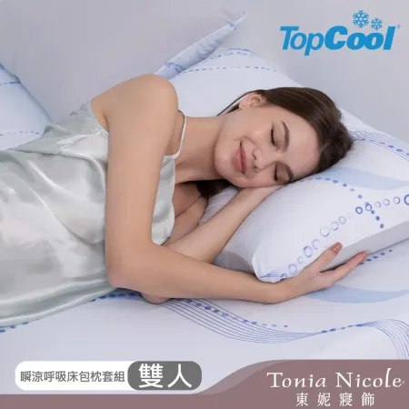 【Tonia Nicole 東妮寢飾】蔚藍海岸TopCool瞬涼呼吸涼感床包枕套組(雙人)