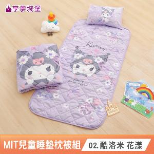 MIT兒童卡通四季被童枕睡墊三件組-多款任選 吉伊卡哇酷洛米布丁狗帕恰狗貓福珊迪LINE 幼兒園
