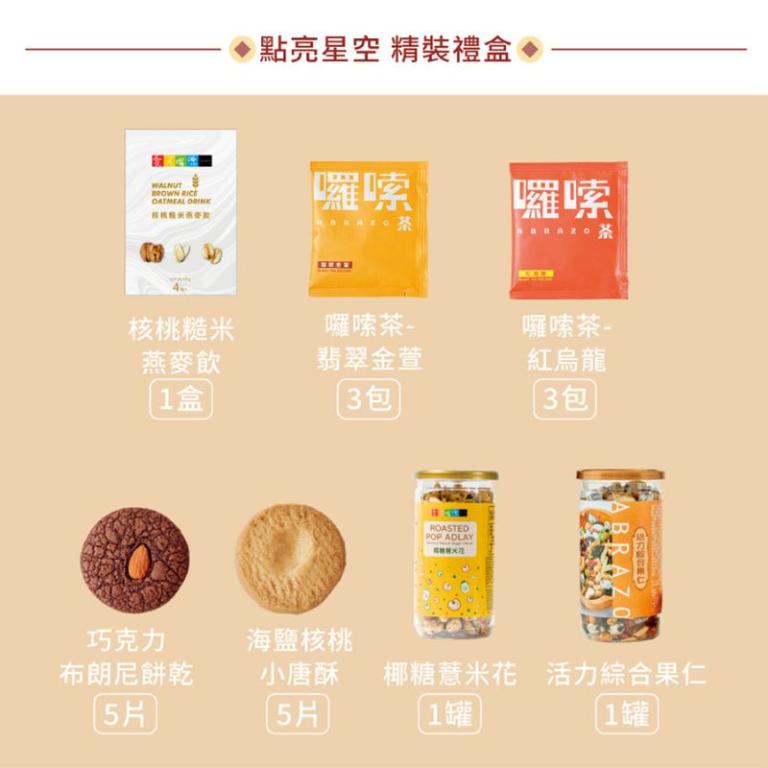 愛不囉嗦 點亮星空精裝禮盒