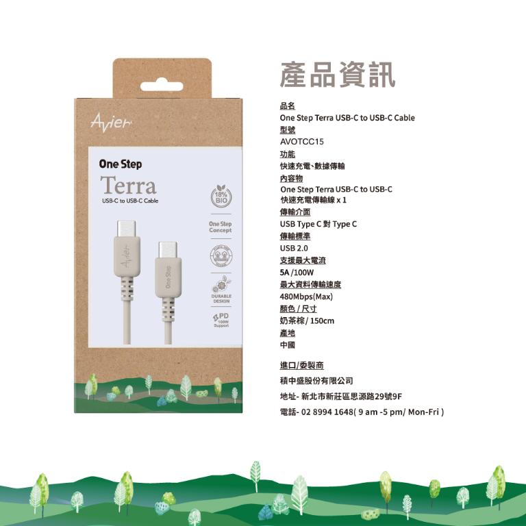 【Avier】 One Step Terra Type-C 100W 環保快充傳輸線 1.5M